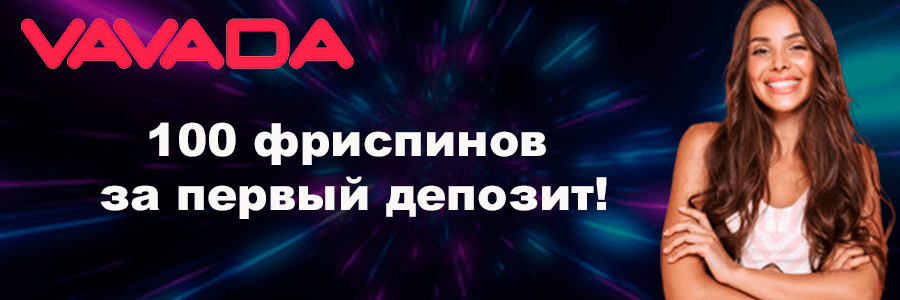 Официальный сайт Вавада